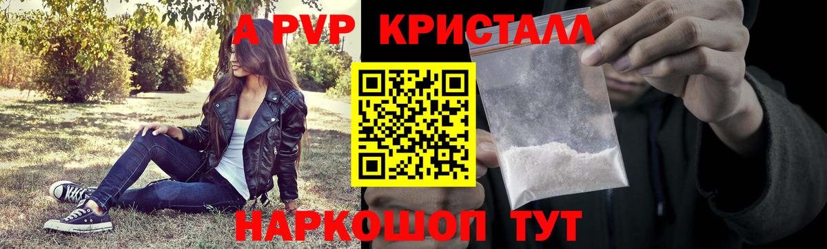 Альфа ПВП Crystall  Вход с VPN  Альфа ПВП СК  Новосибирск  APVP кристаллы 
