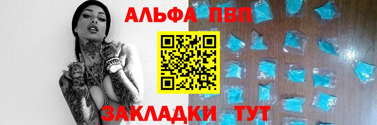 A-PVP Crystall Новосибирск