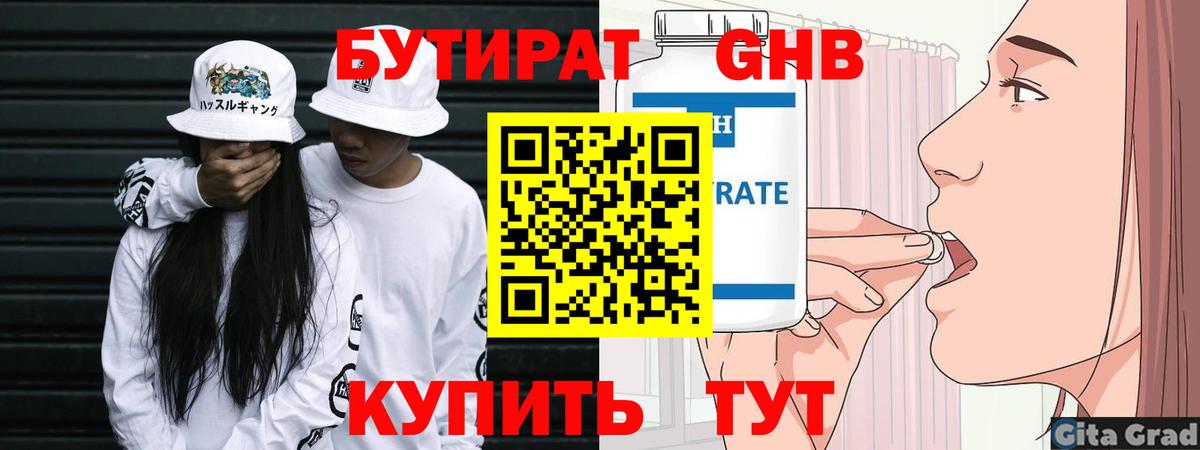 Бутират бутик Новосибирск