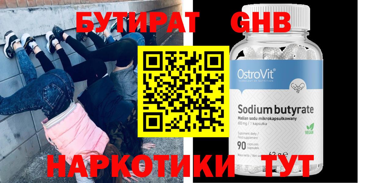 БУТИРАТ бутик  Вход с VPN  Новосибирск 