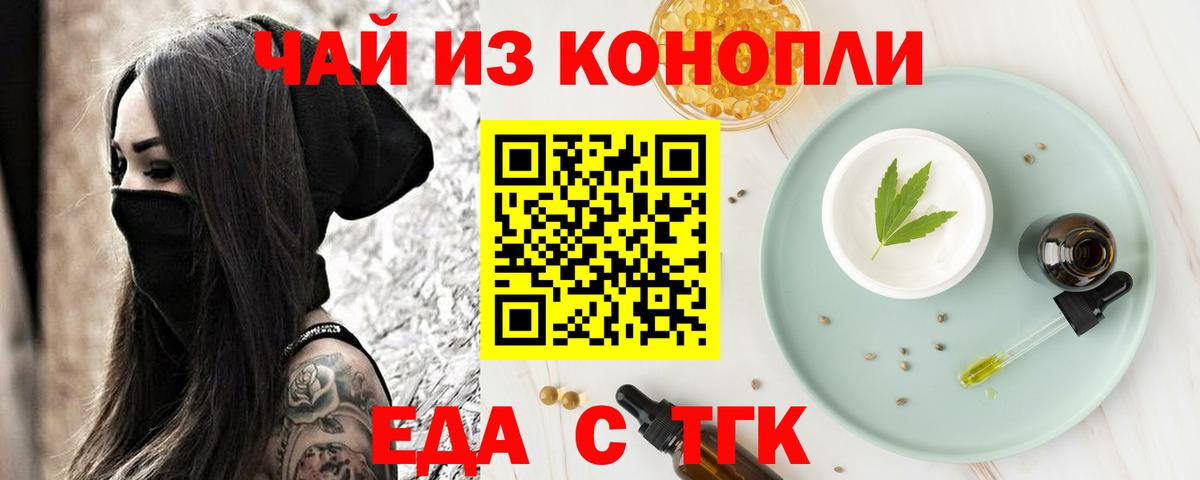Новосибирск  Еда ТГК марихуана  Вход с VPN 