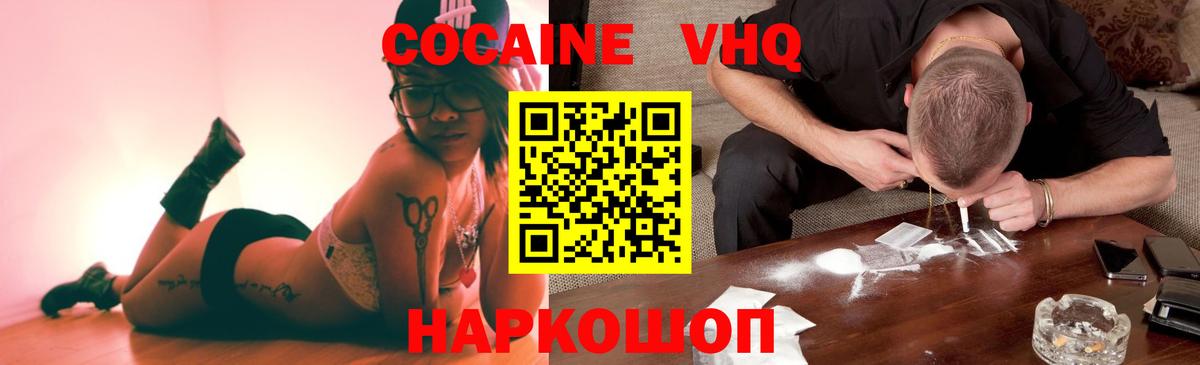 Новосибирск  КОКАИН  Cocaine VHQ  Вход с VPN  COCAIN VHQ 