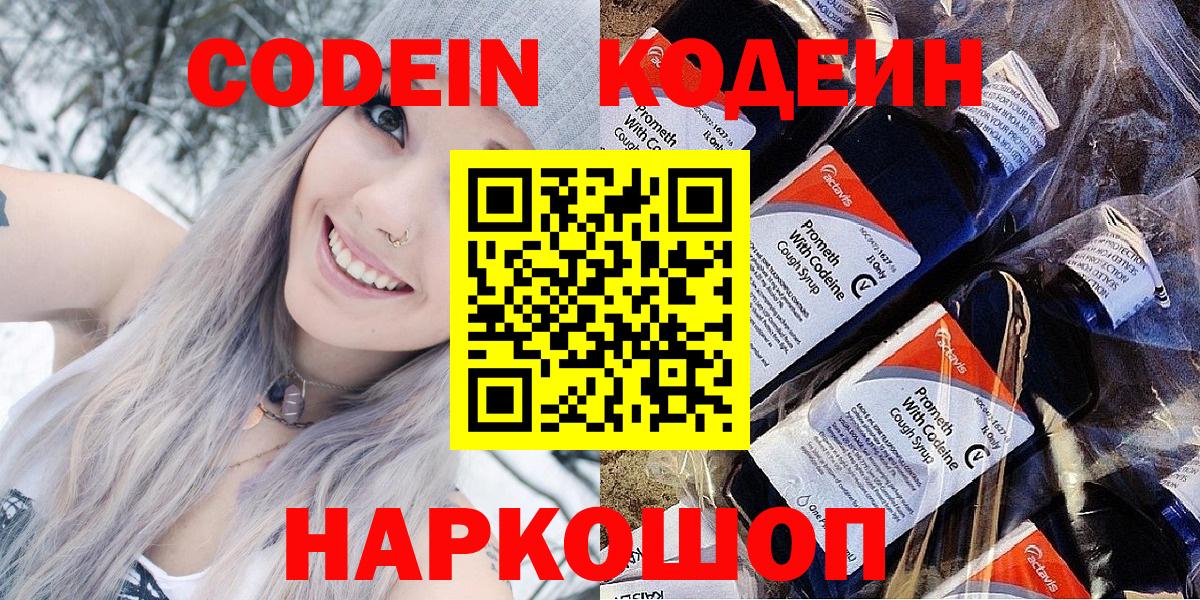 Новосибирск  Codein напиток Lean (лин)  Кодеин напиток Lean (лин)  Вход с VPN 