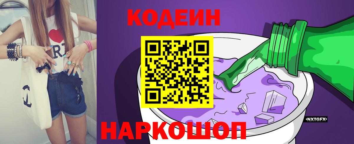 Кодеиновый сироп Lean напиток Lean (лин) Новосибирск