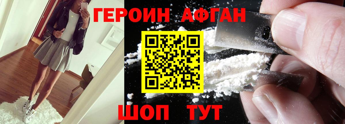 ГЕРОИН хмурый Новосибирск