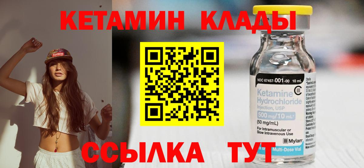 Новосибирск  Кетамин VHQ  Вход с VPN 