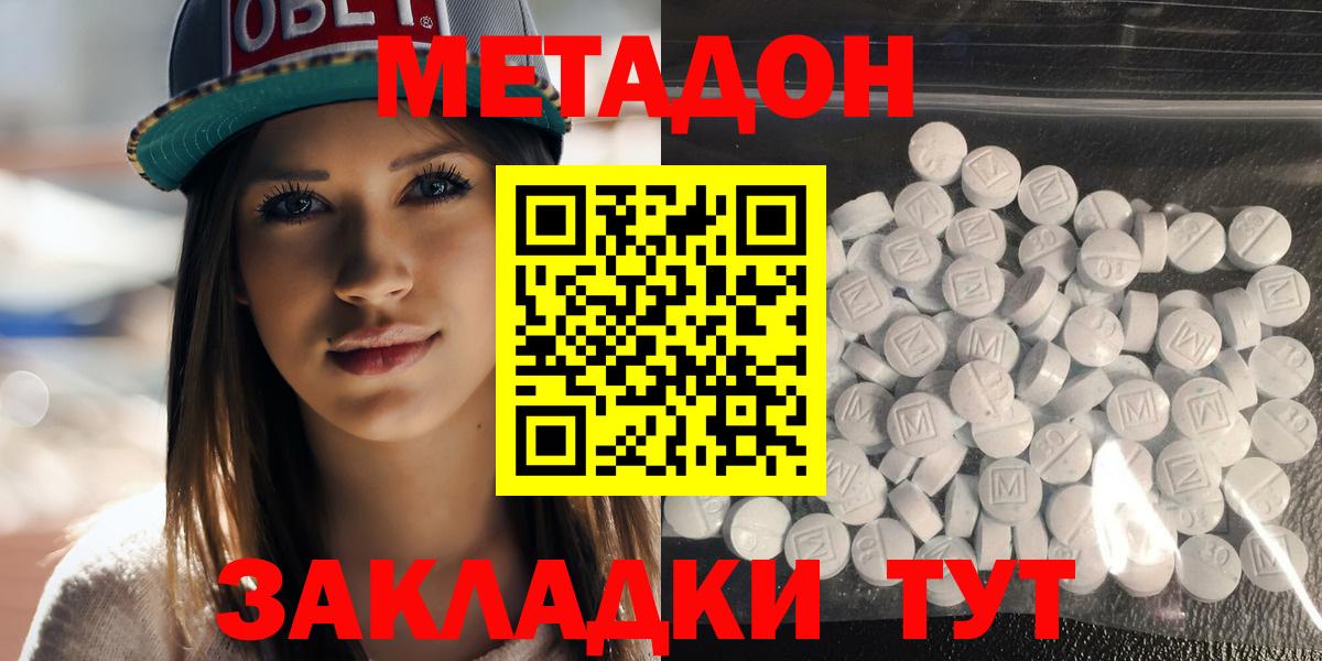 Новосибирск  МЕТАДОН белоснежный  Метадон мёд  Вход с VPN 