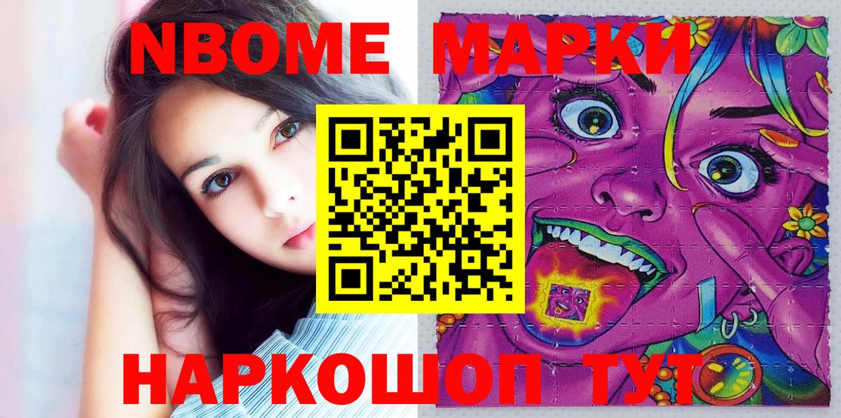 Марки 25I-NBOMe 1,5мг Новосибирск